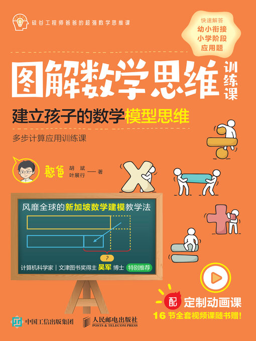 Title details for 图解数学思维训练课 by 憨爸 - Available